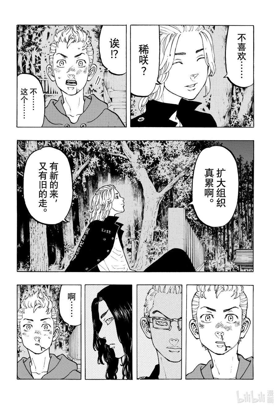 东京复仇者38 Break up