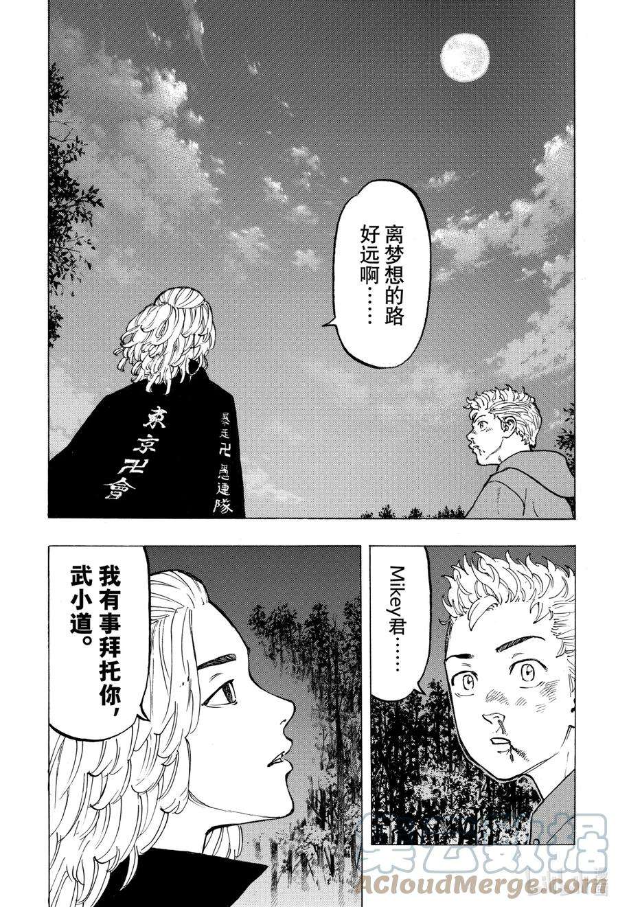 东京复仇者38 Break up