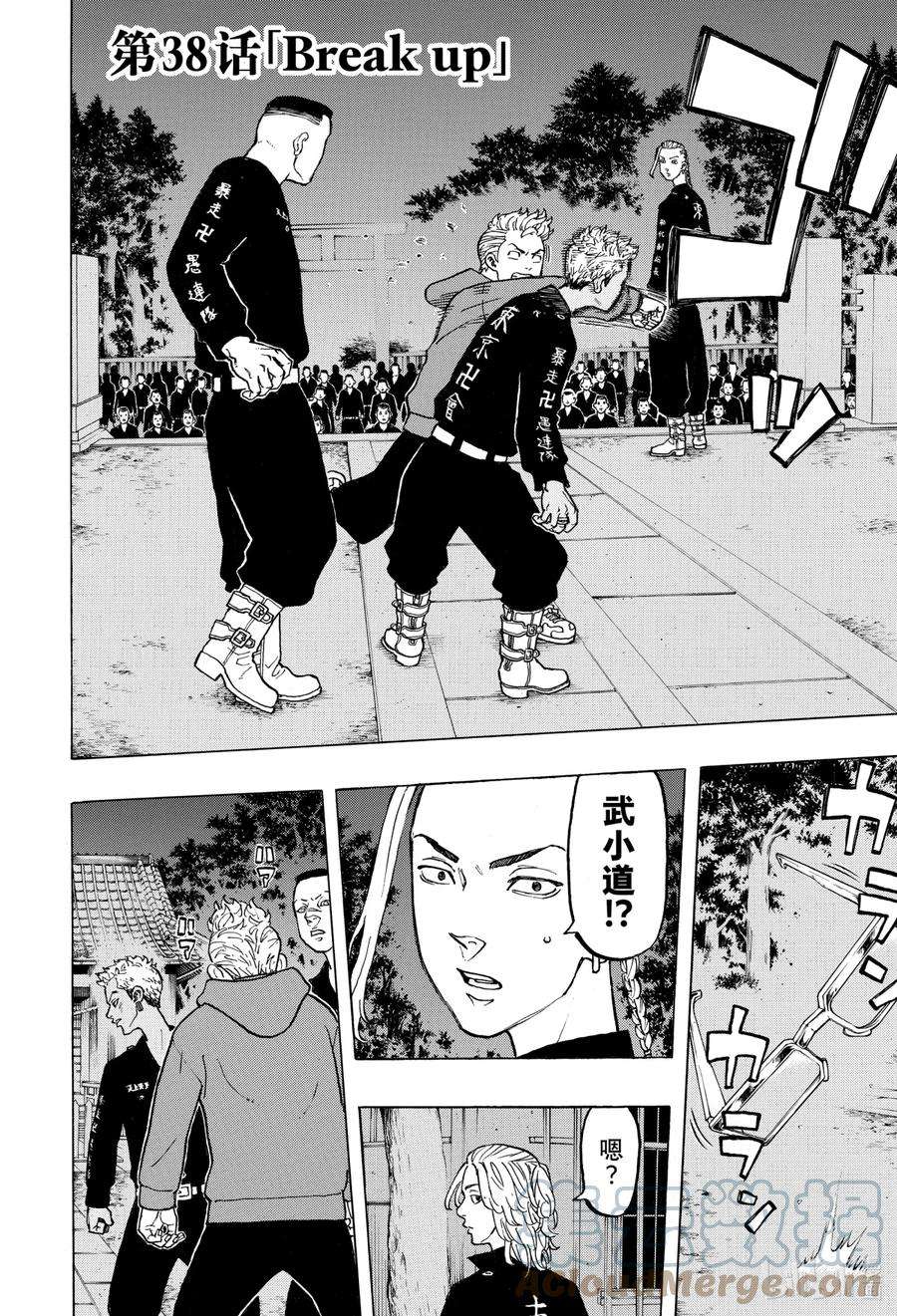 东京复仇者38 Break up