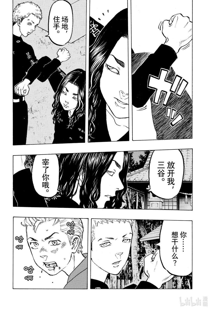 东京复仇者38 Break up