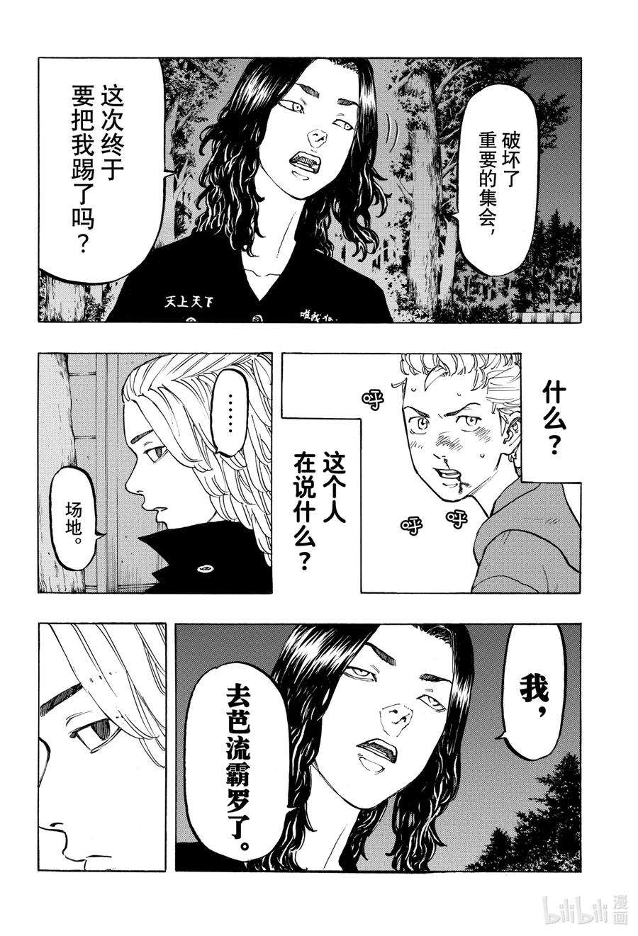 东京复仇者38 Break up