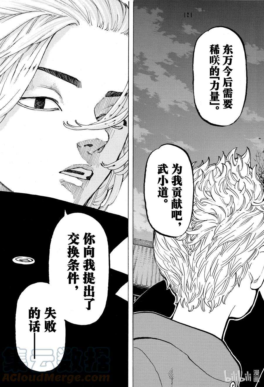 东京复仇者39 MY buddy