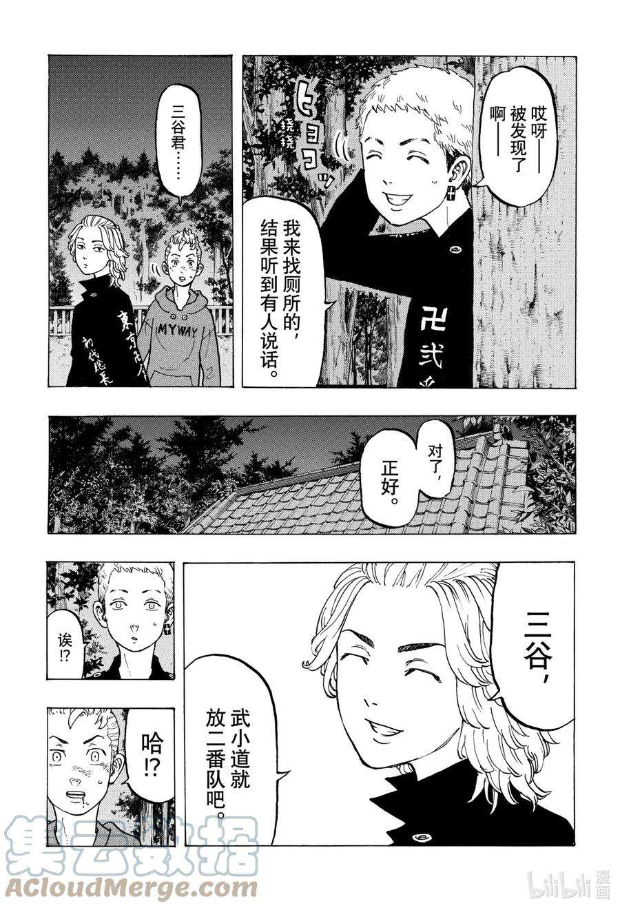 东京复仇者39 MY buddy