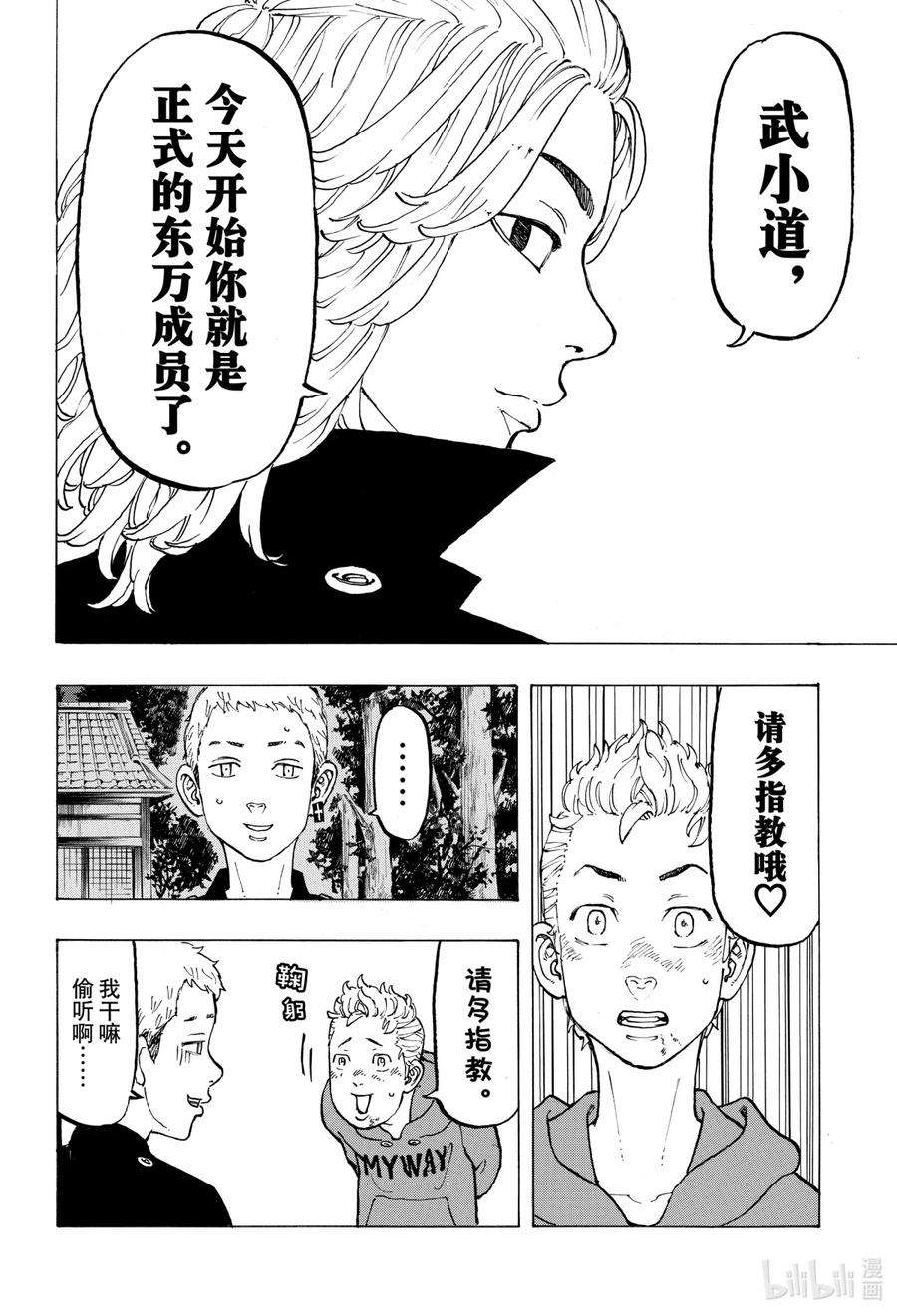 东京复仇者39 MY buddy