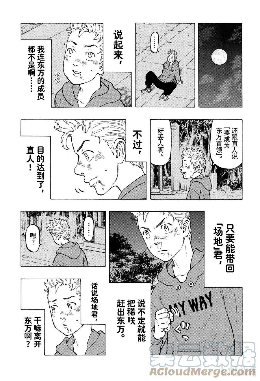 东京复仇者39 MY buddy
