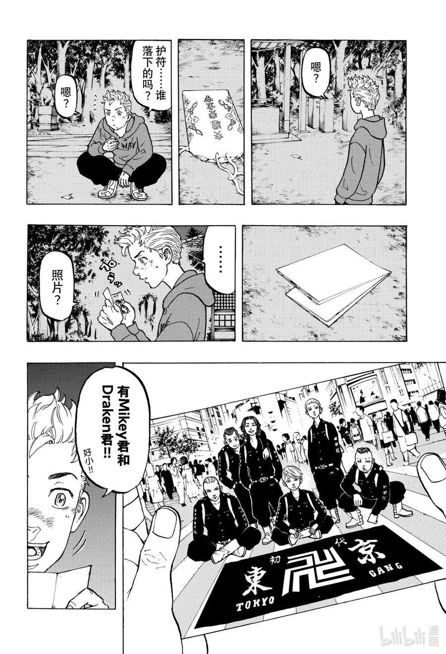 东京复仇者39 MY buddy