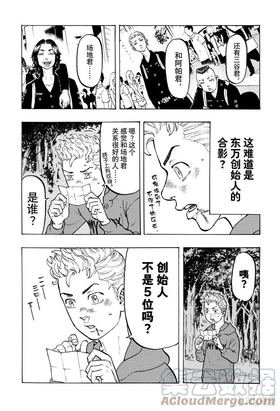 东京复仇者39 MY buddy