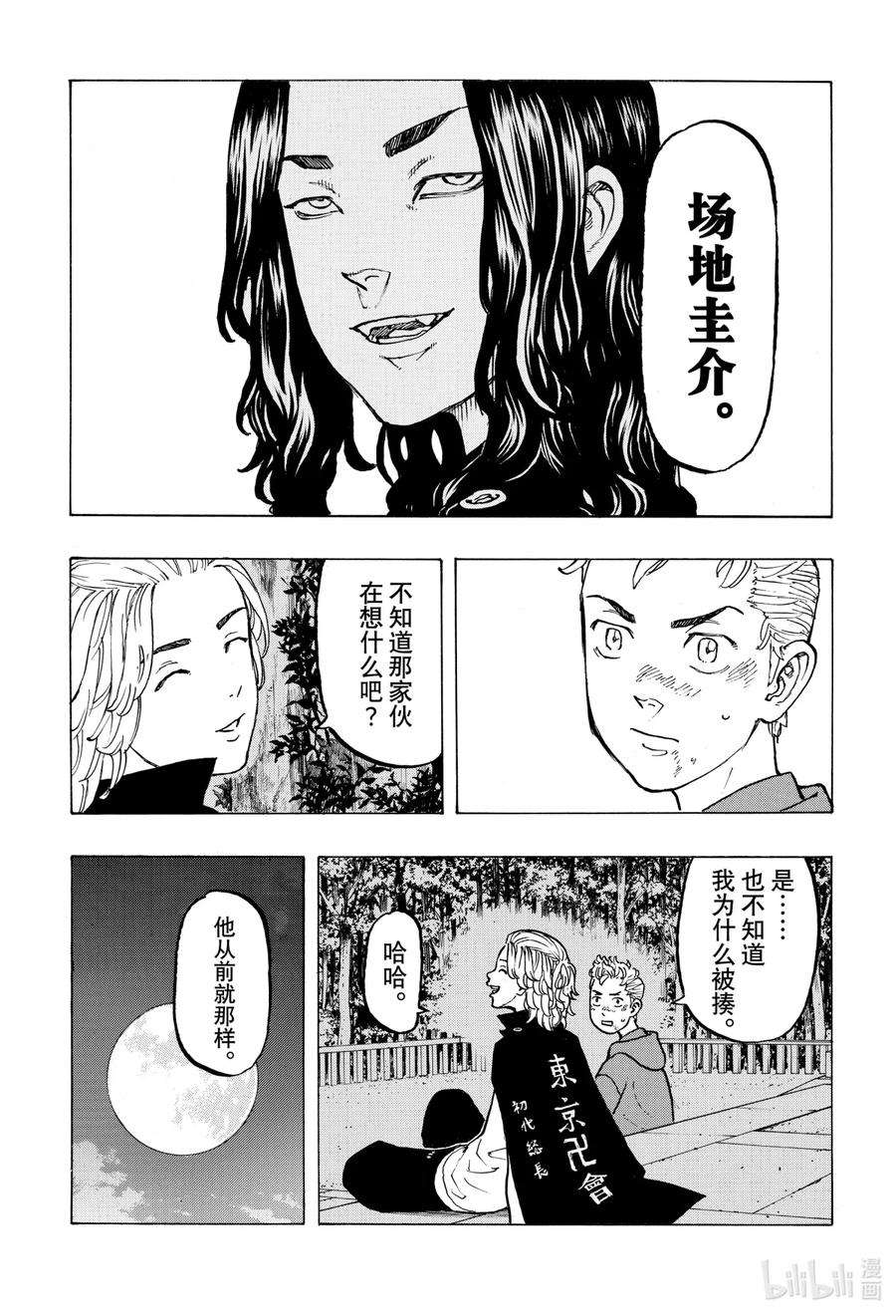 东京复仇者39 MY buddy