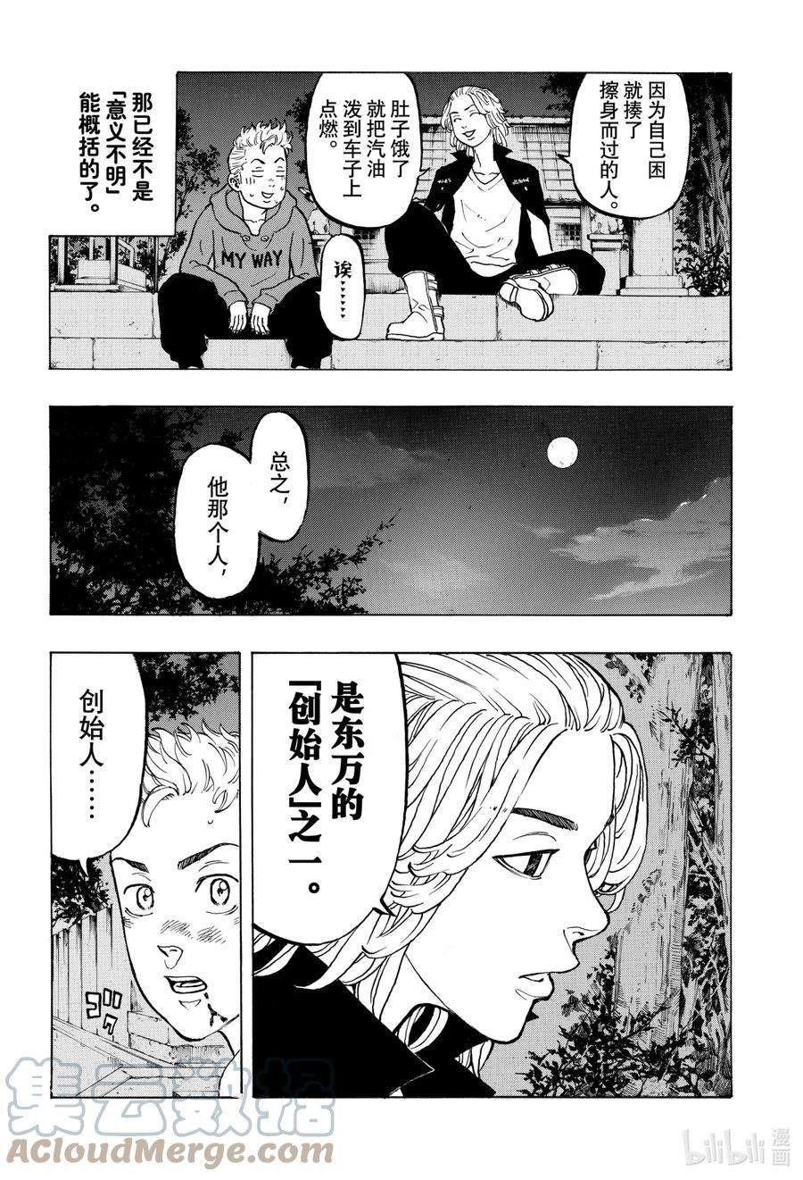 东京复仇者39 MY buddy