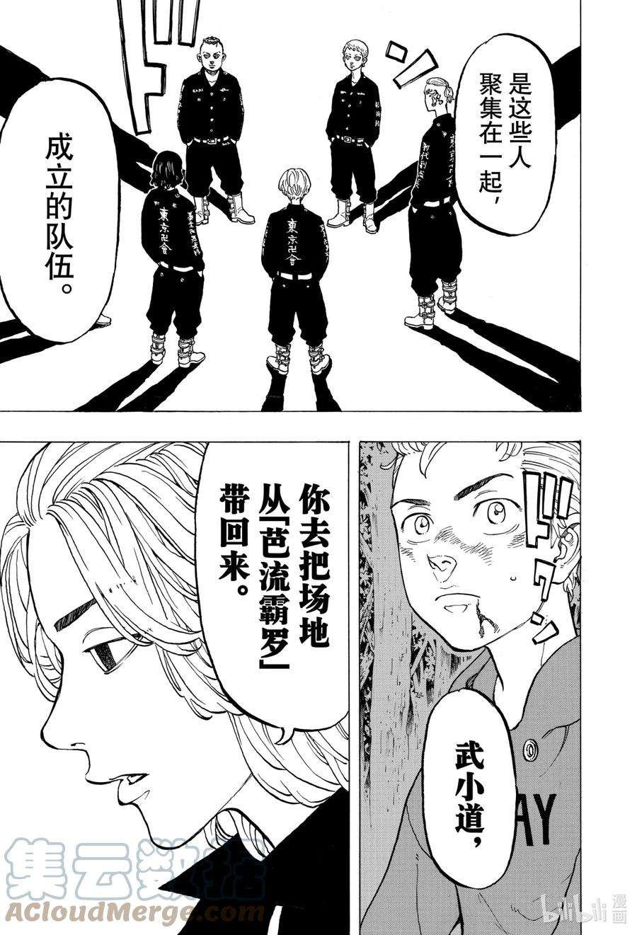 东京复仇者39 MY buddy