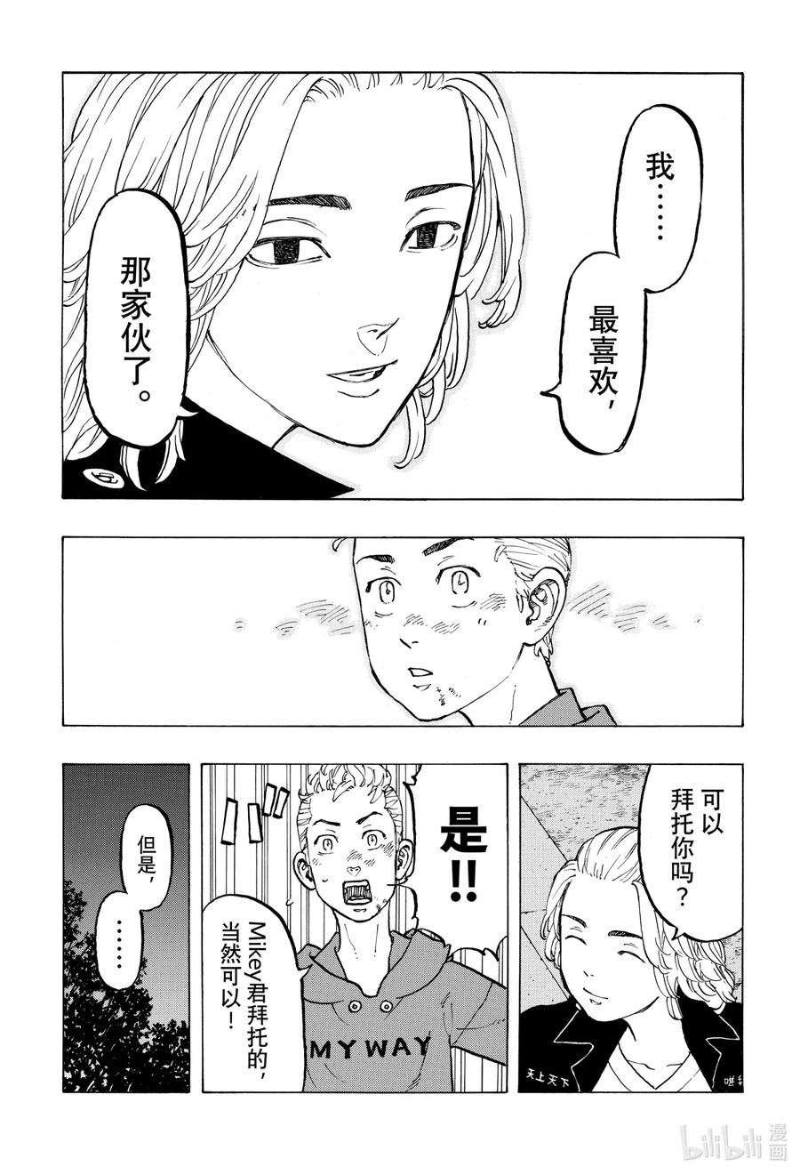 东京复仇者39 MY buddy