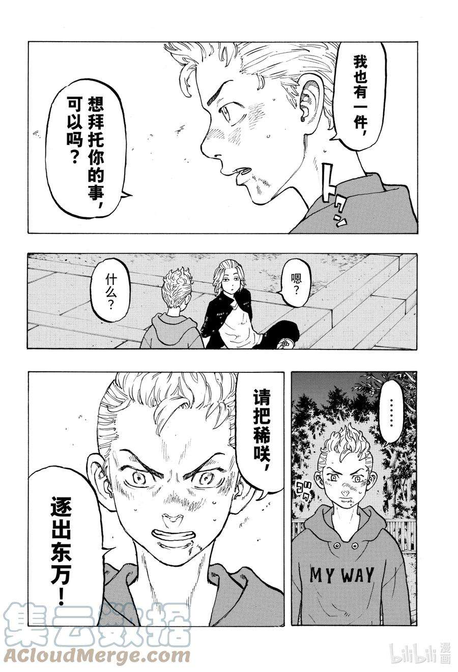 东京复仇者39 MY buddy