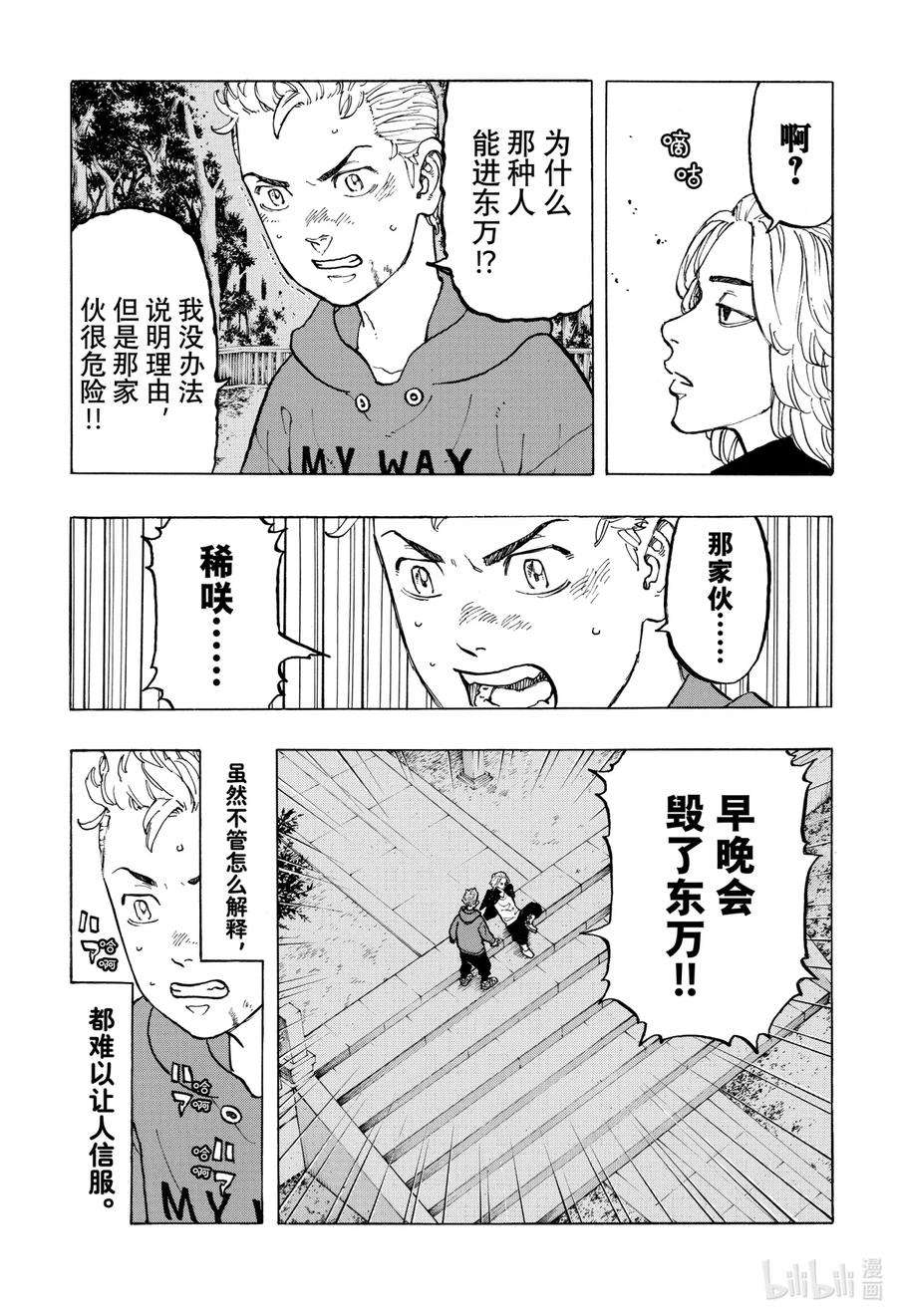 东京复仇者39 MY buddy