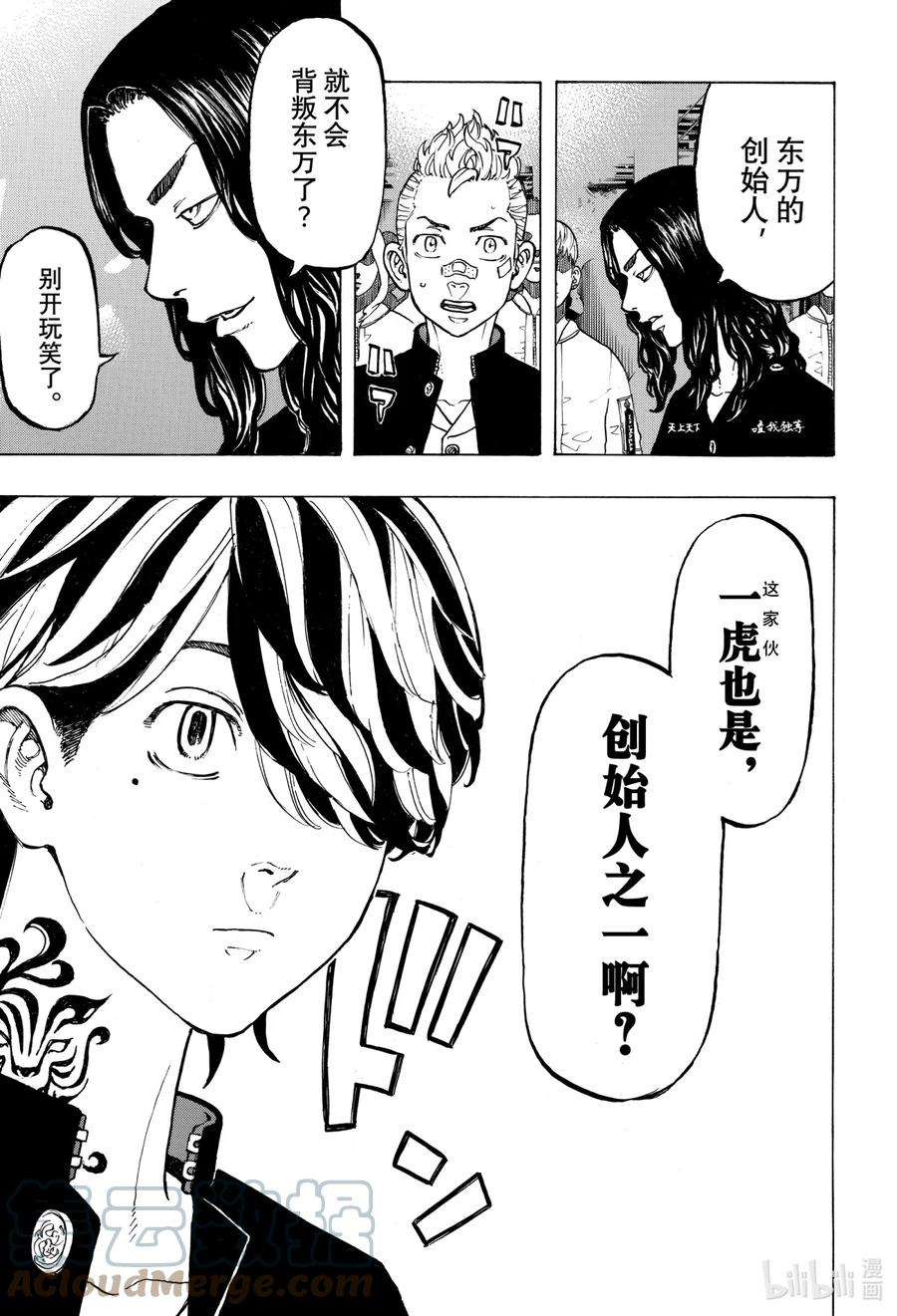 东京复仇者42 Once upon a time