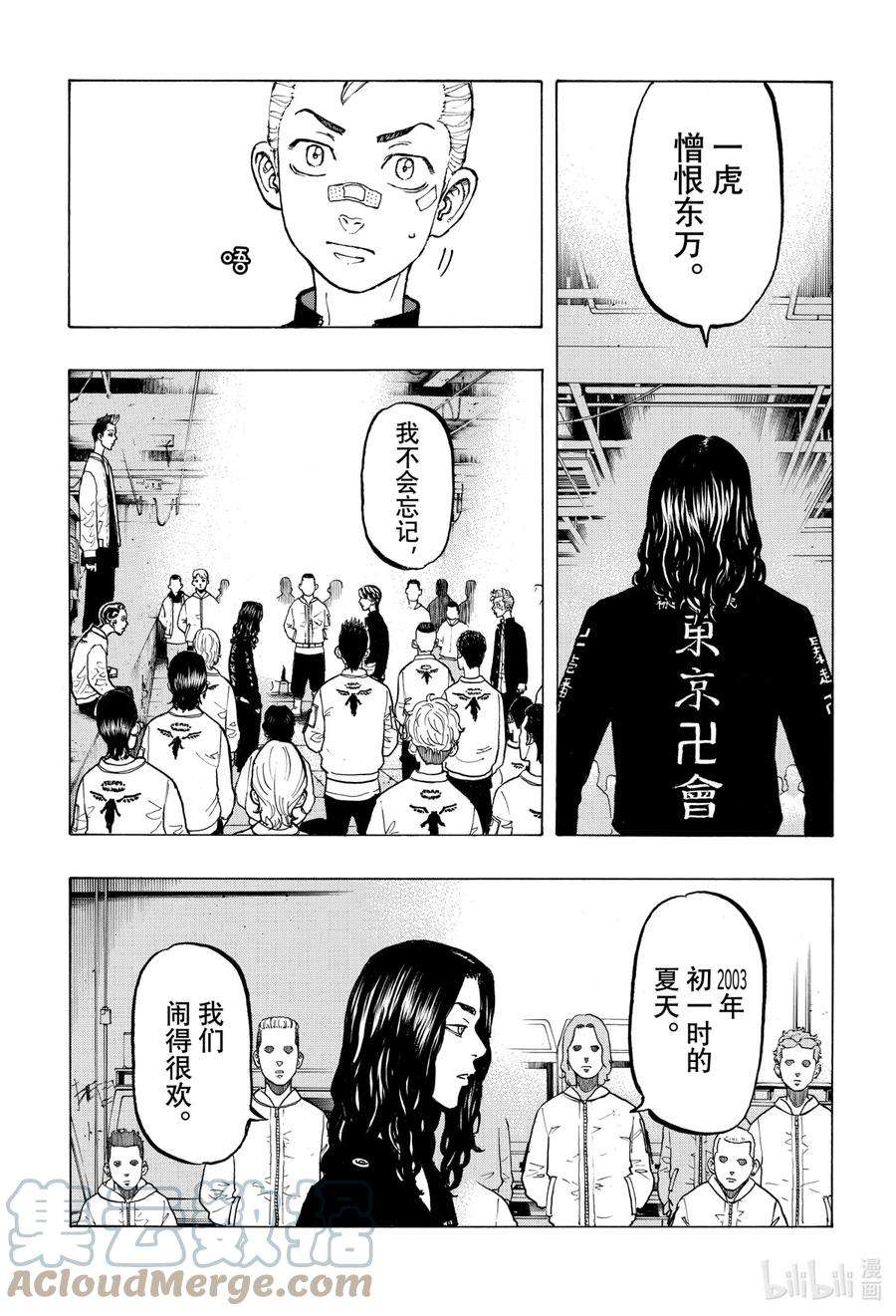 东京复仇者42 Once upon a time