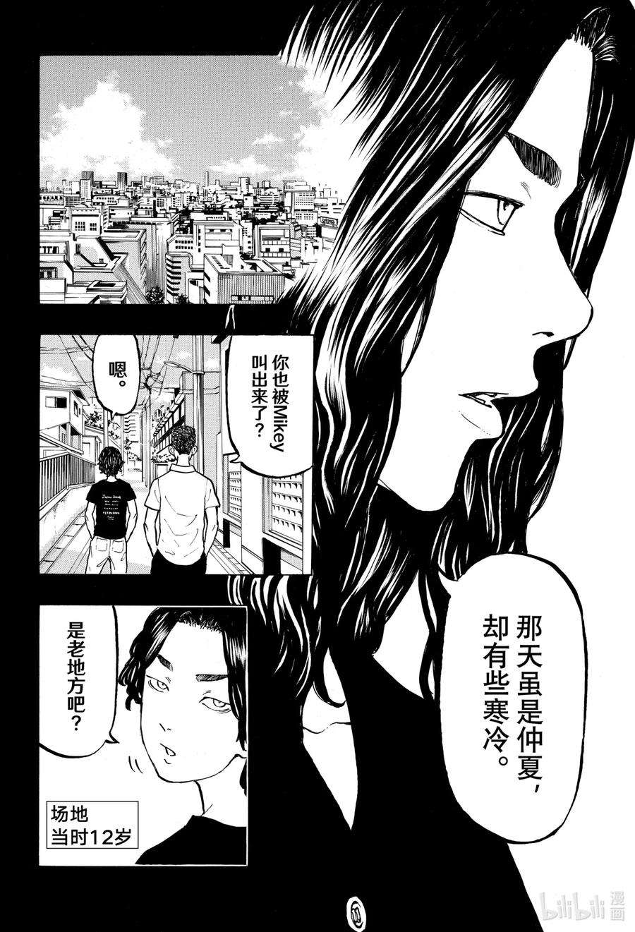 东京复仇者42 Once upon a time