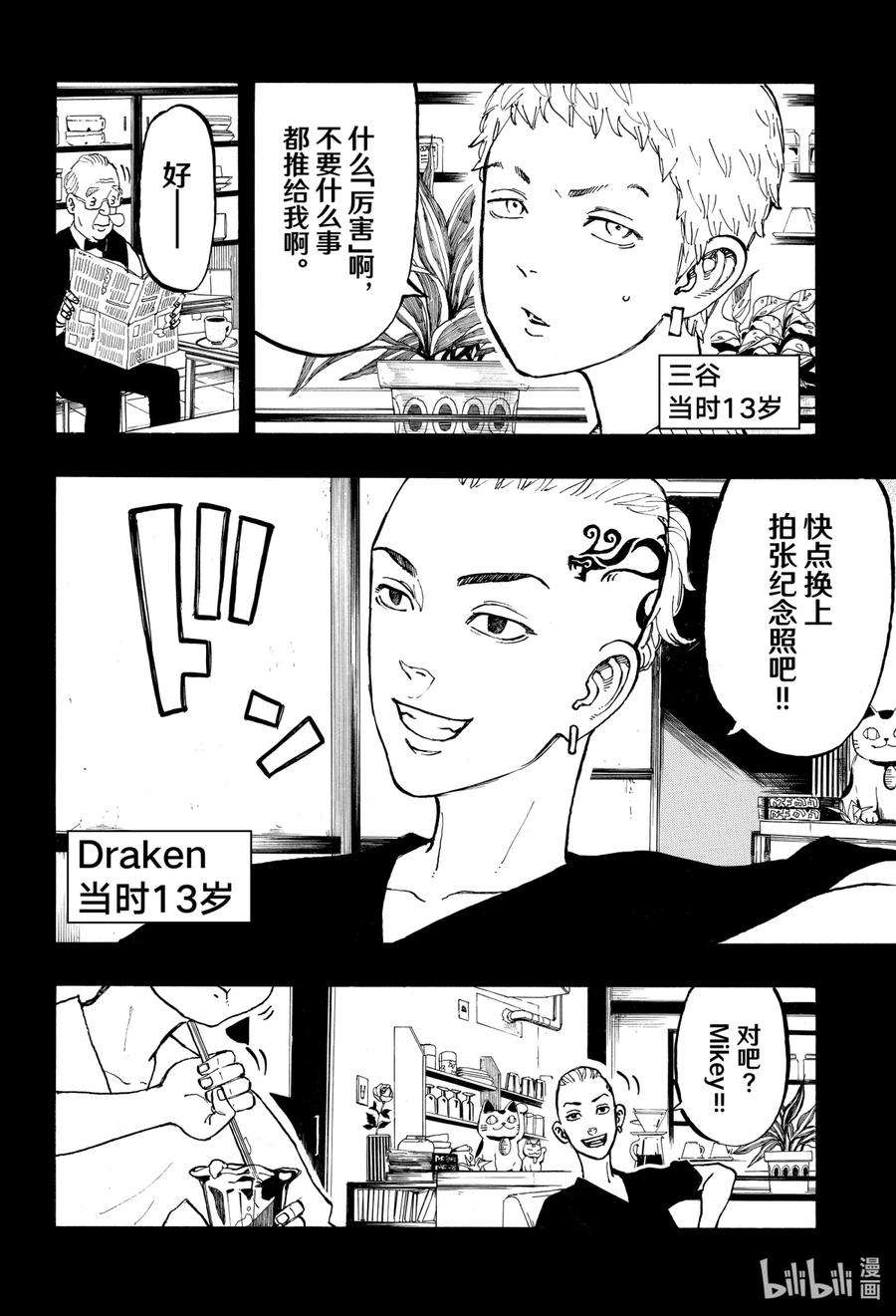 东京复仇者42 Once upon a time