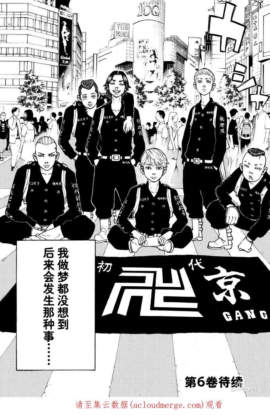 东京复仇者42 Once upon a time