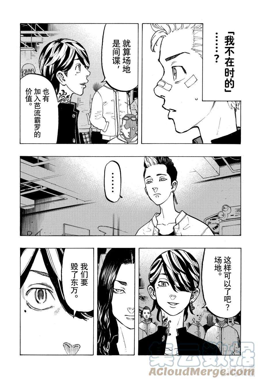 东京复仇者42 Once upon a time