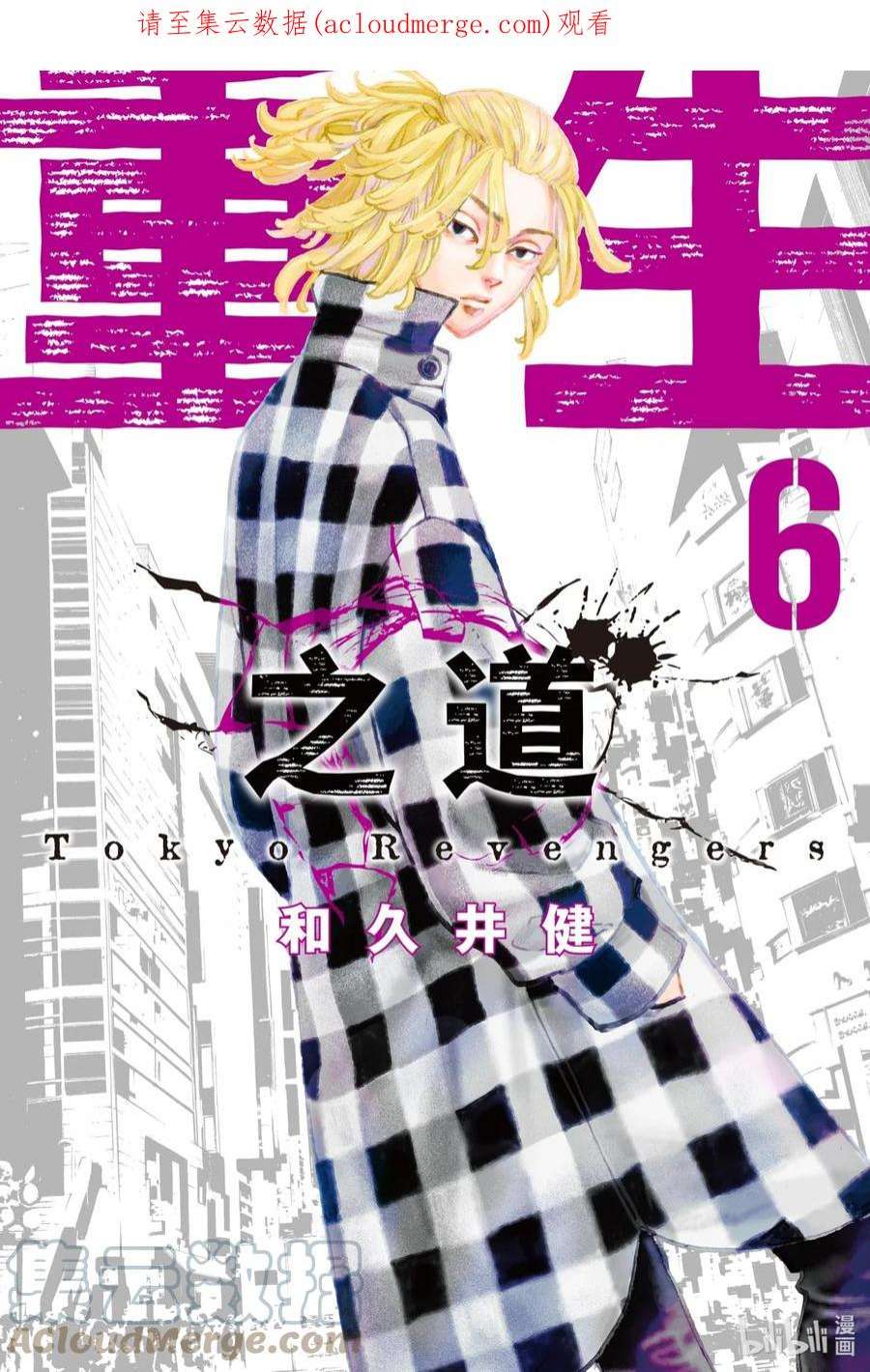 东京复仇者43 In those days