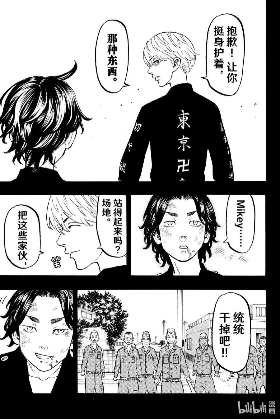 东京复仇者43 In those days