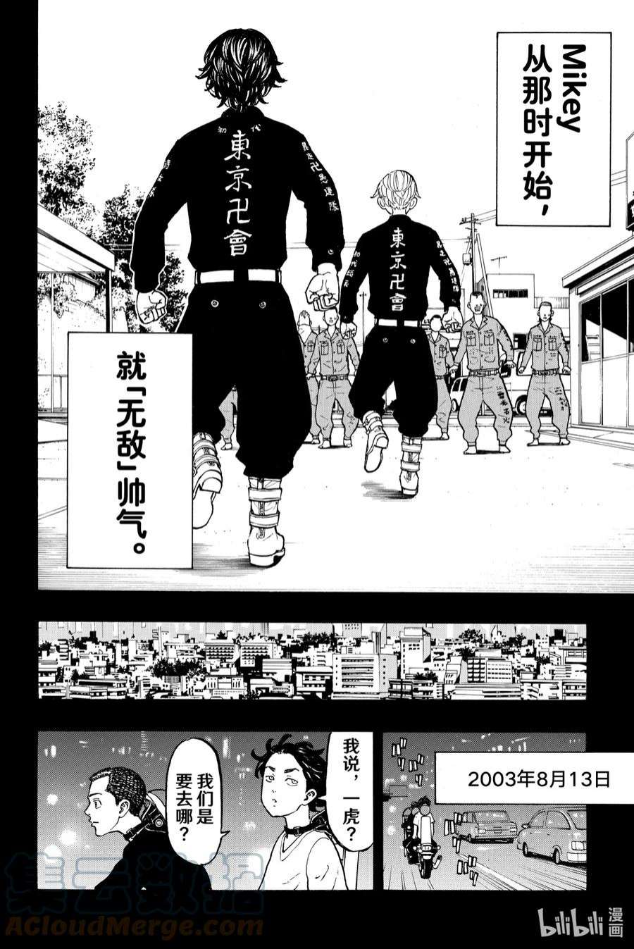 东京复仇者43 In those days