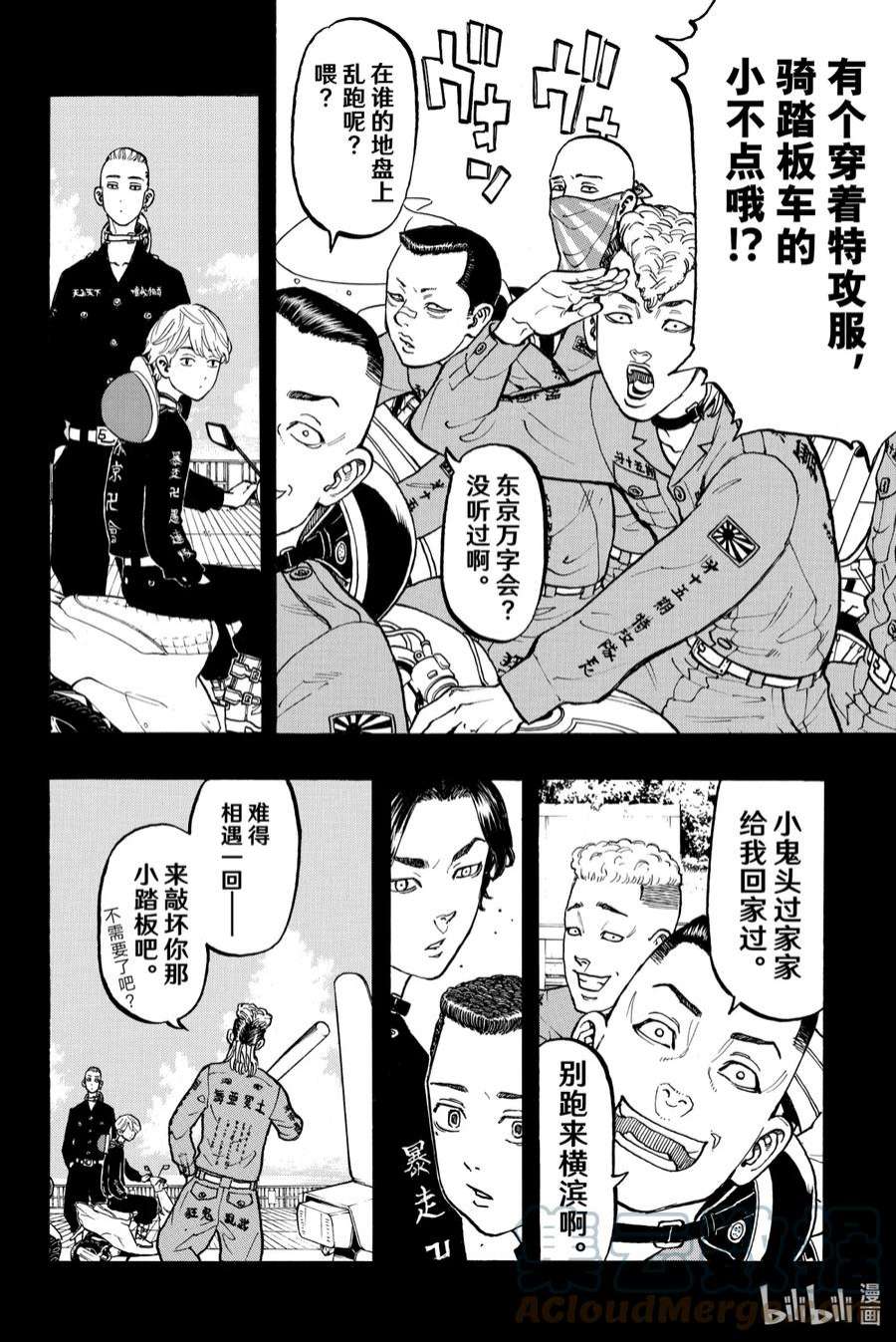 东京复仇者43 In those days