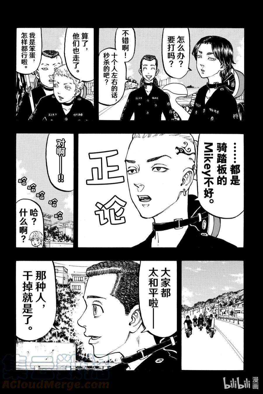 东京复仇者43 In those days