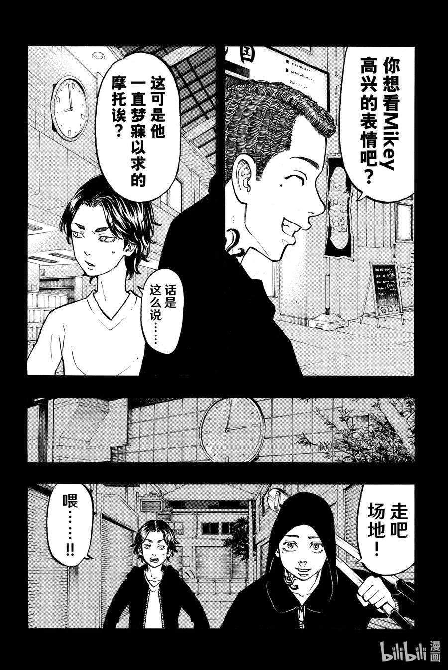 东京复仇者44 Screw up