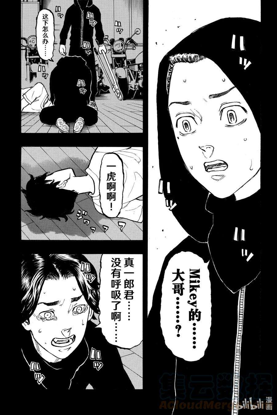 东京复仇者44 Screw up