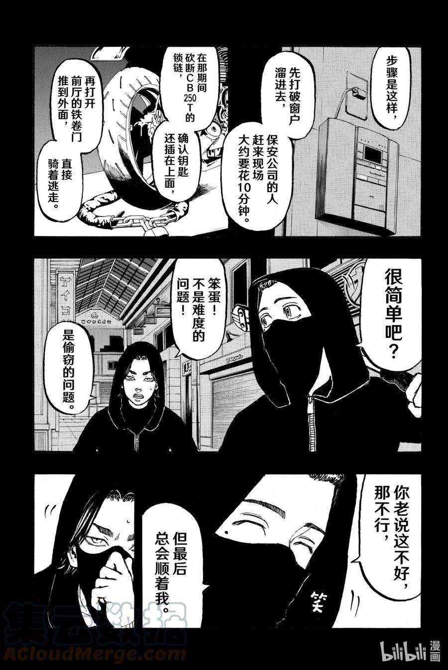 东京复仇者44 Screw up