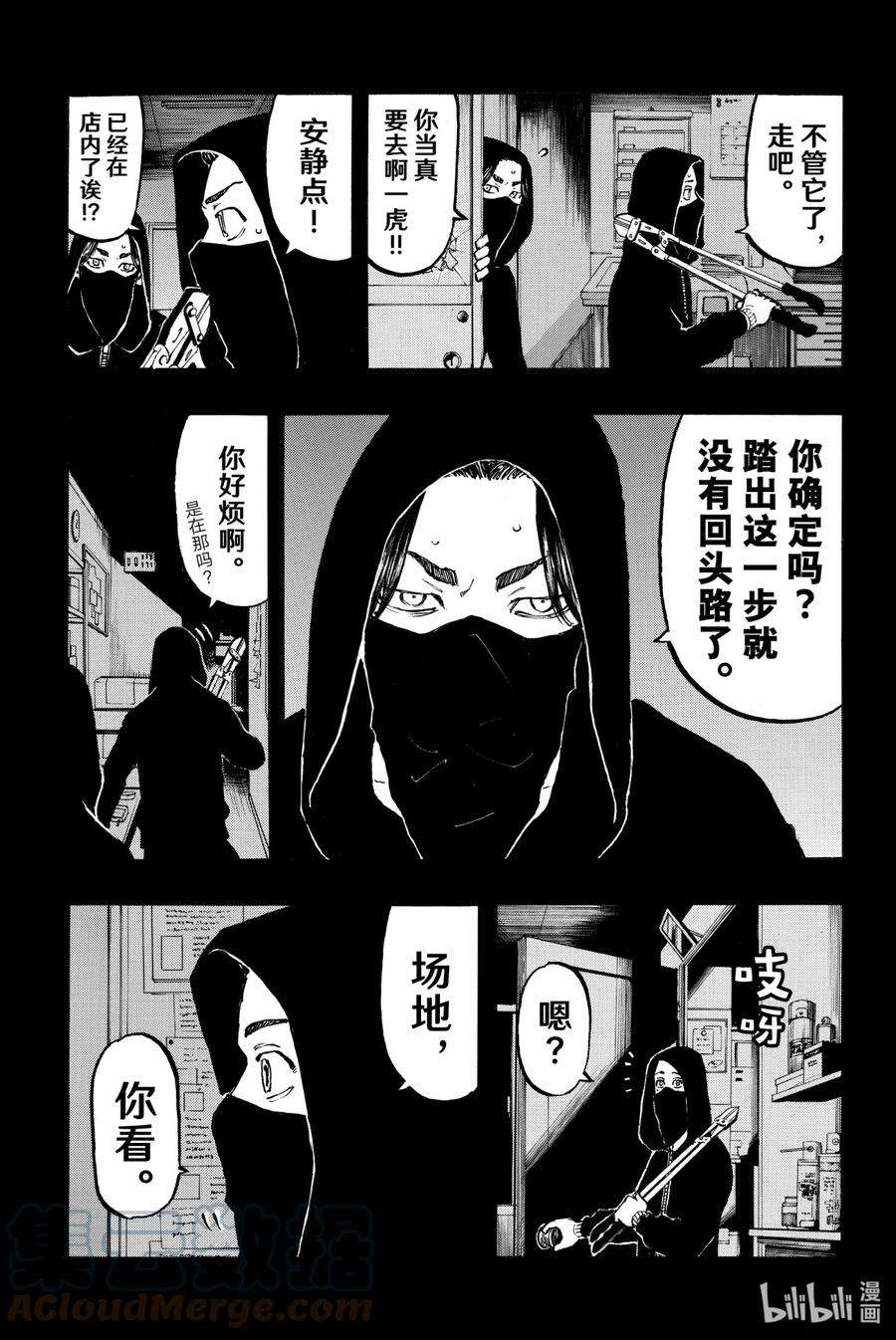 东京复仇者44 Screw up