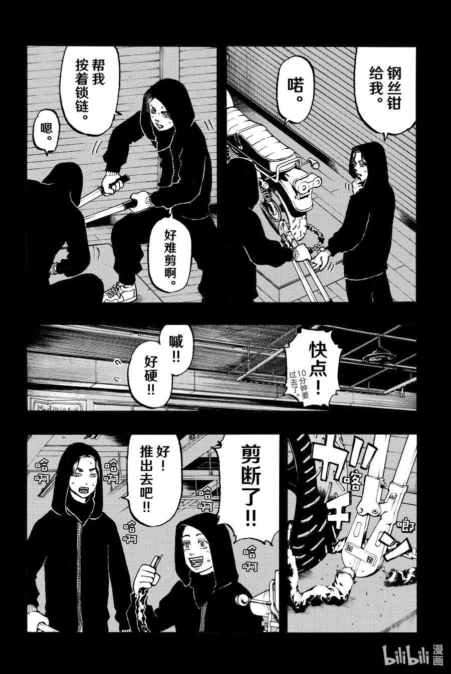 东京复仇者44 Screw up