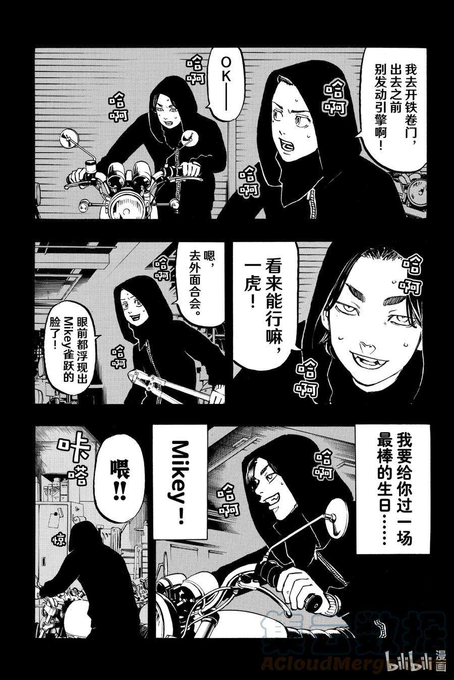 东京复仇者44 Screw up