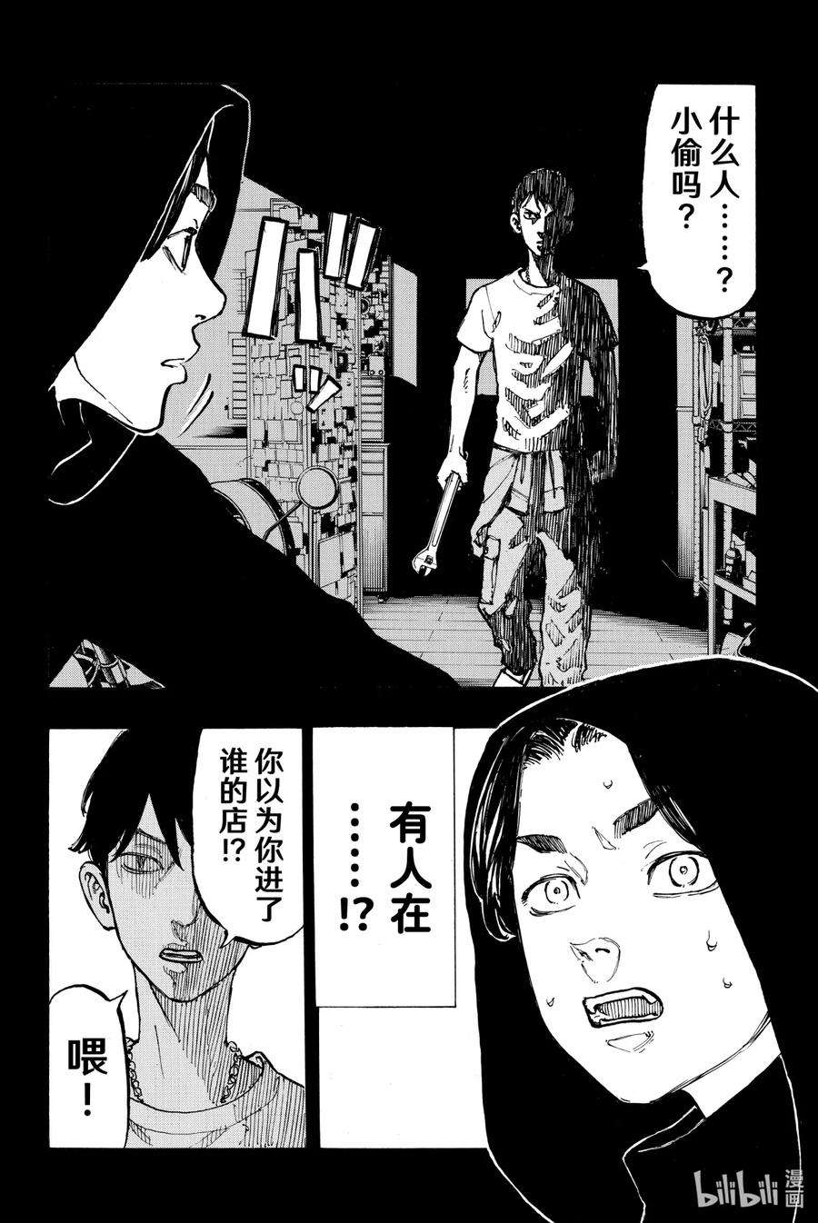 东京复仇者44 Screw up