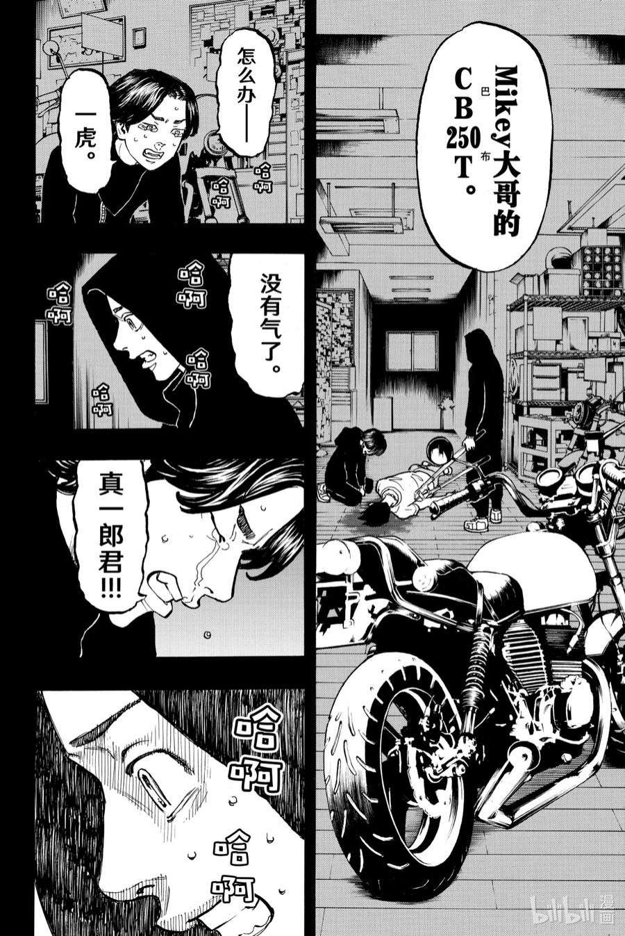 东京复仇者45 Take out on