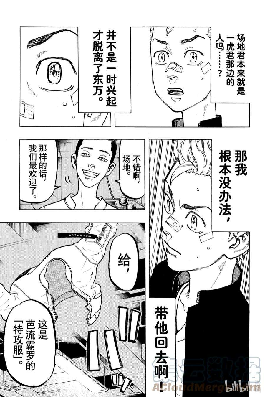 东京复仇者45 Take out on