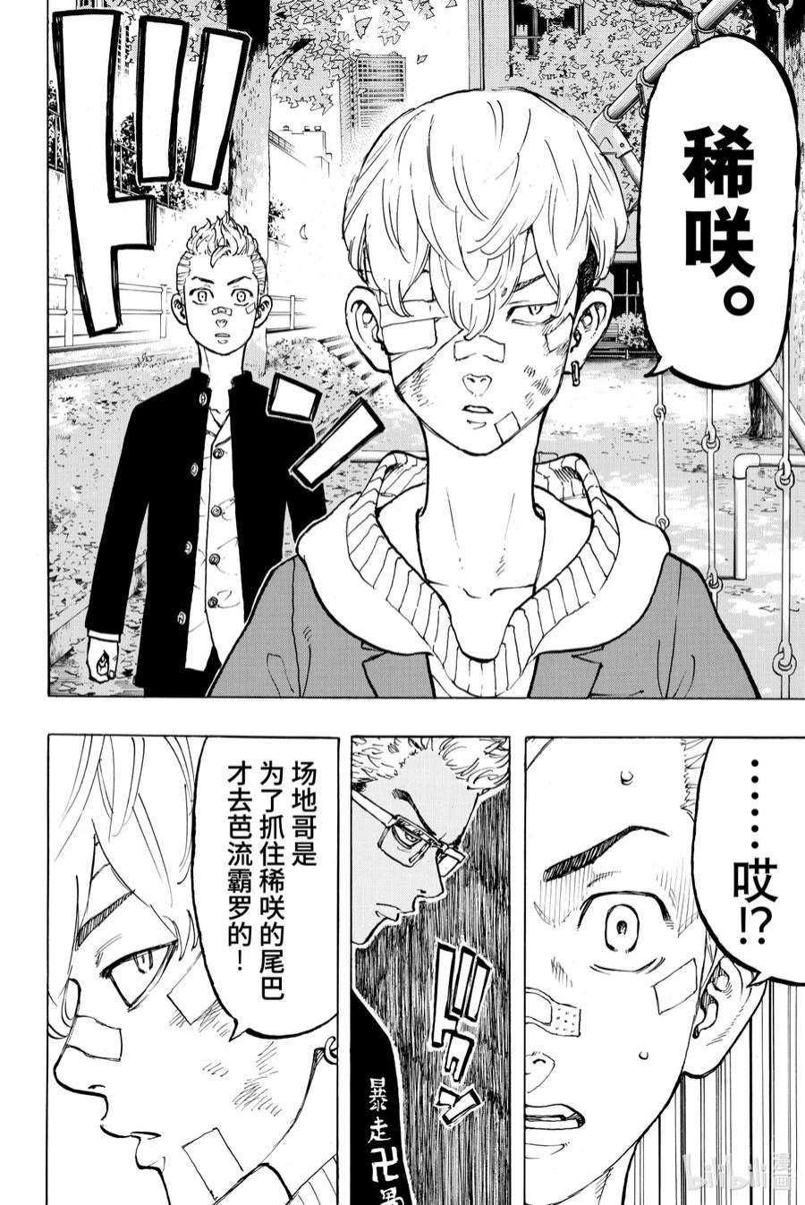 东京复仇者45 Take out on