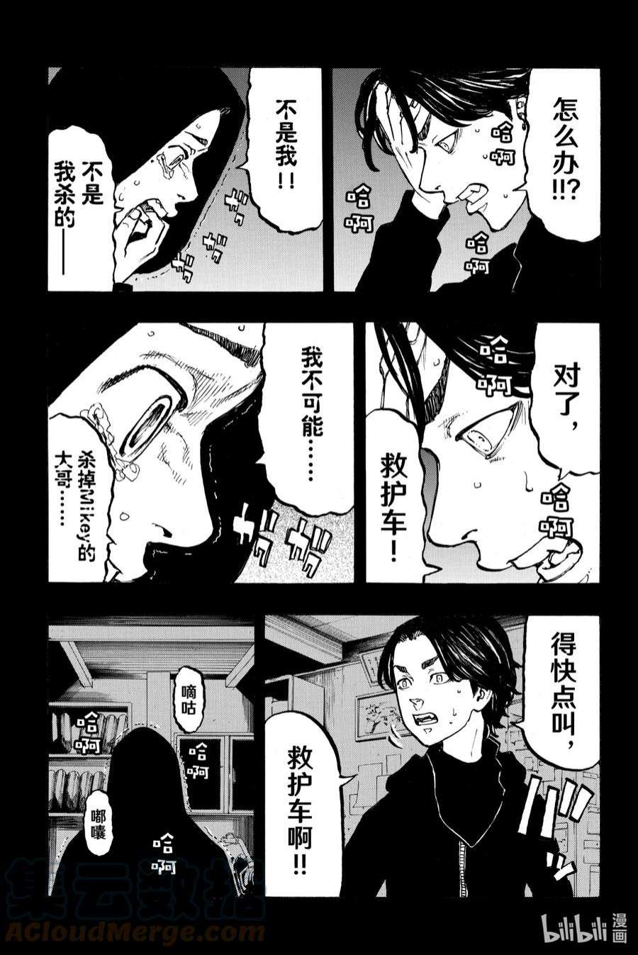 东京复仇者45 Take out on