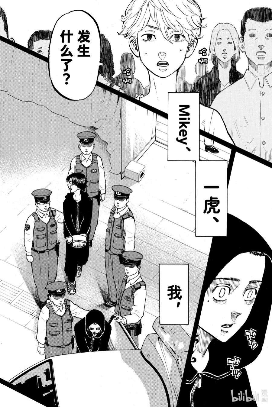 东京复仇者45 Take out on