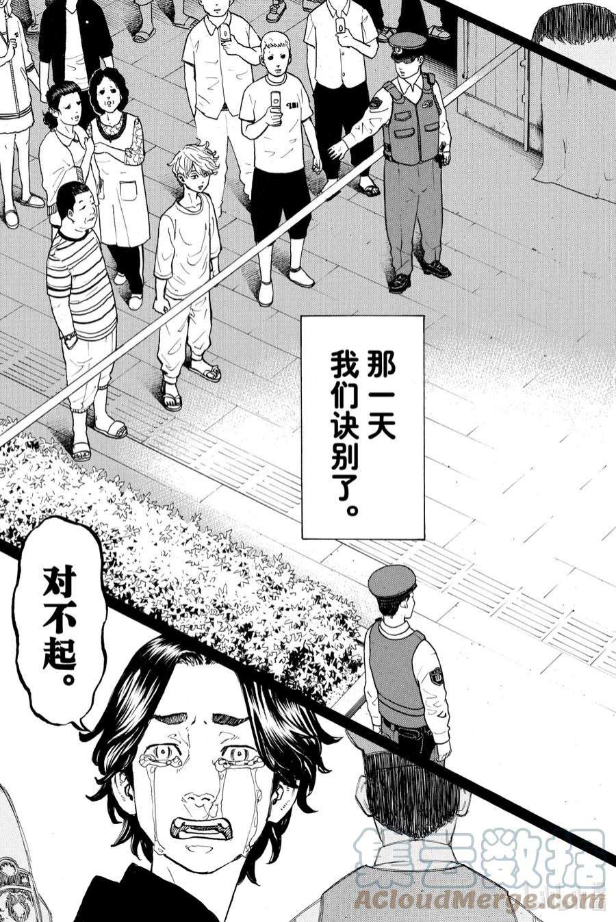 东京复仇者45 Take out on