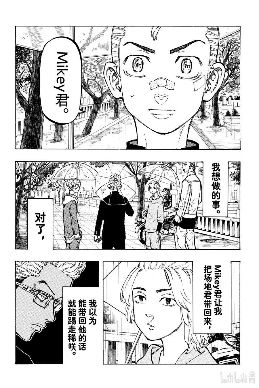 东京复仇者46 Made up my mind