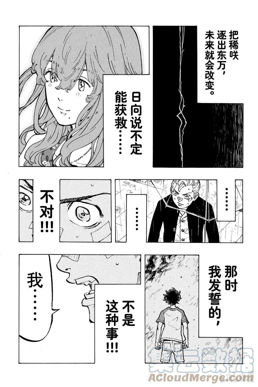 东京复仇者46 Made up my mind