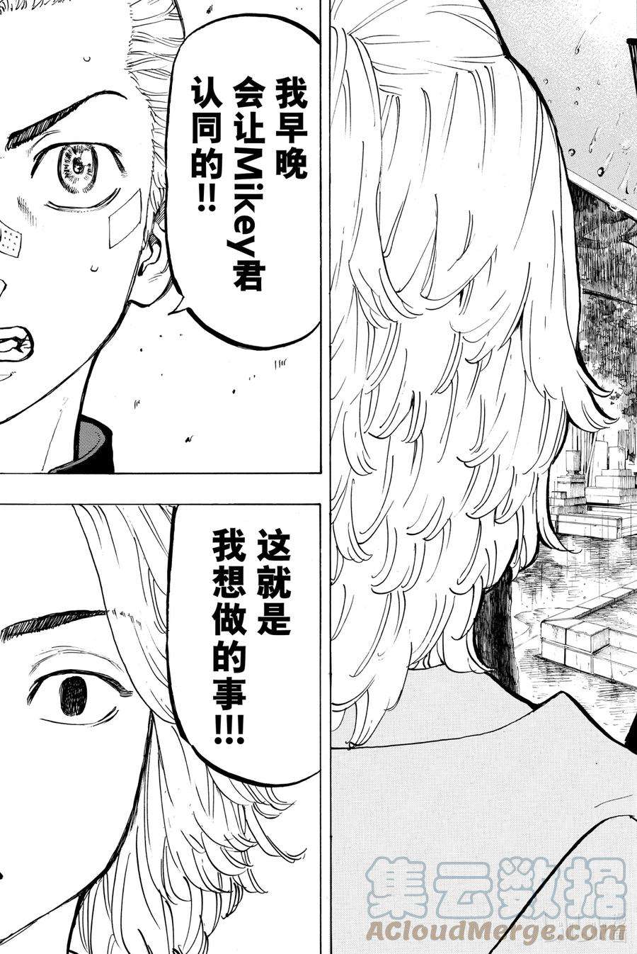 东京复仇者46 Made up my mind