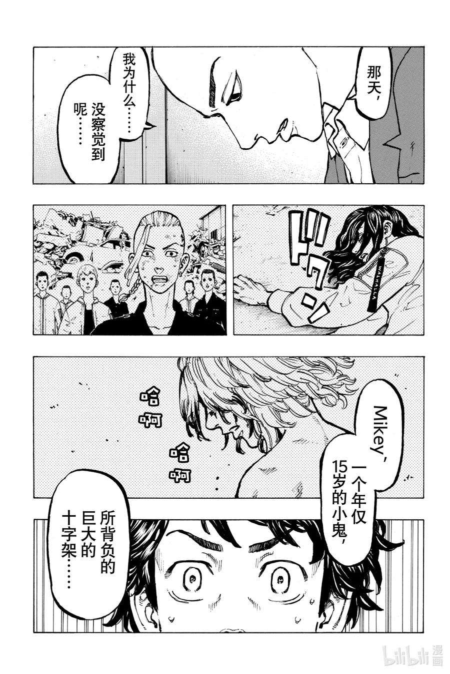 东京复仇者48 No way