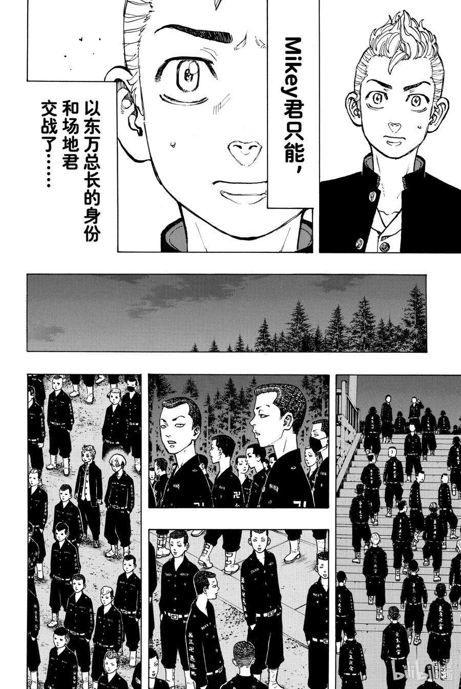 东京复仇者50 Before dawn