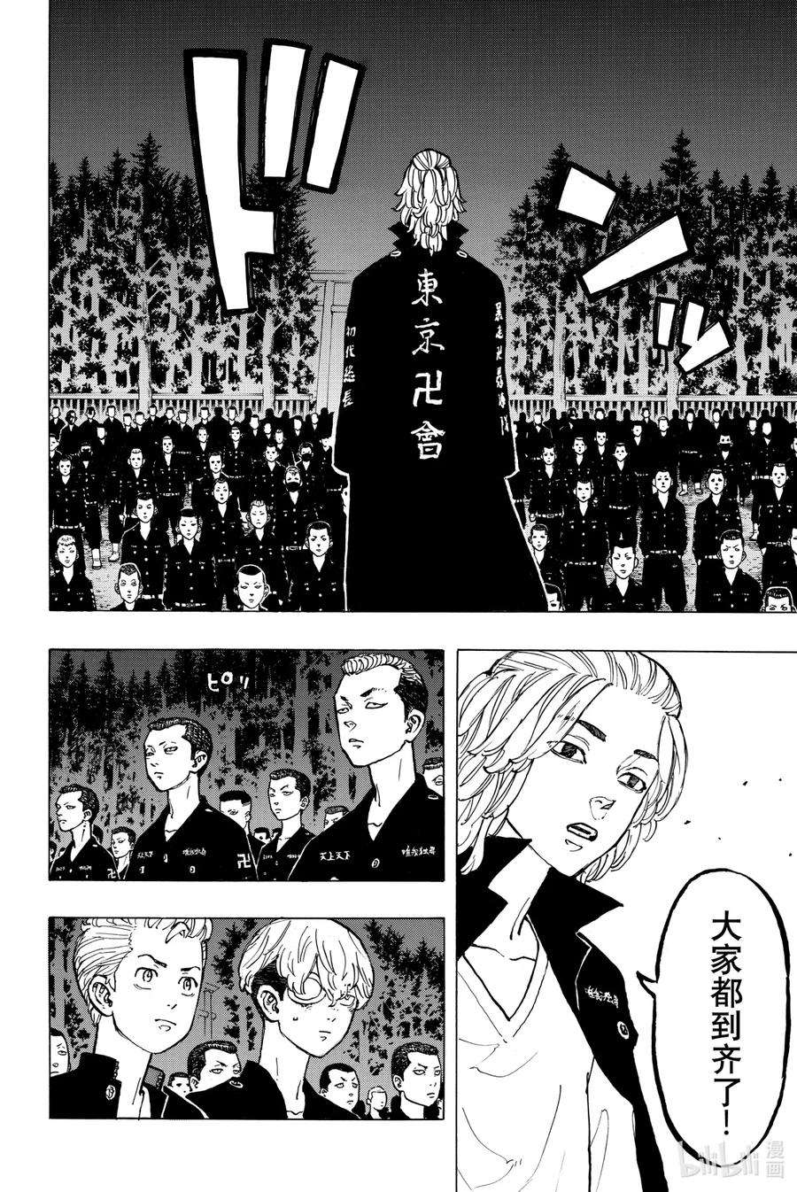 东京复仇者50 Before dawn