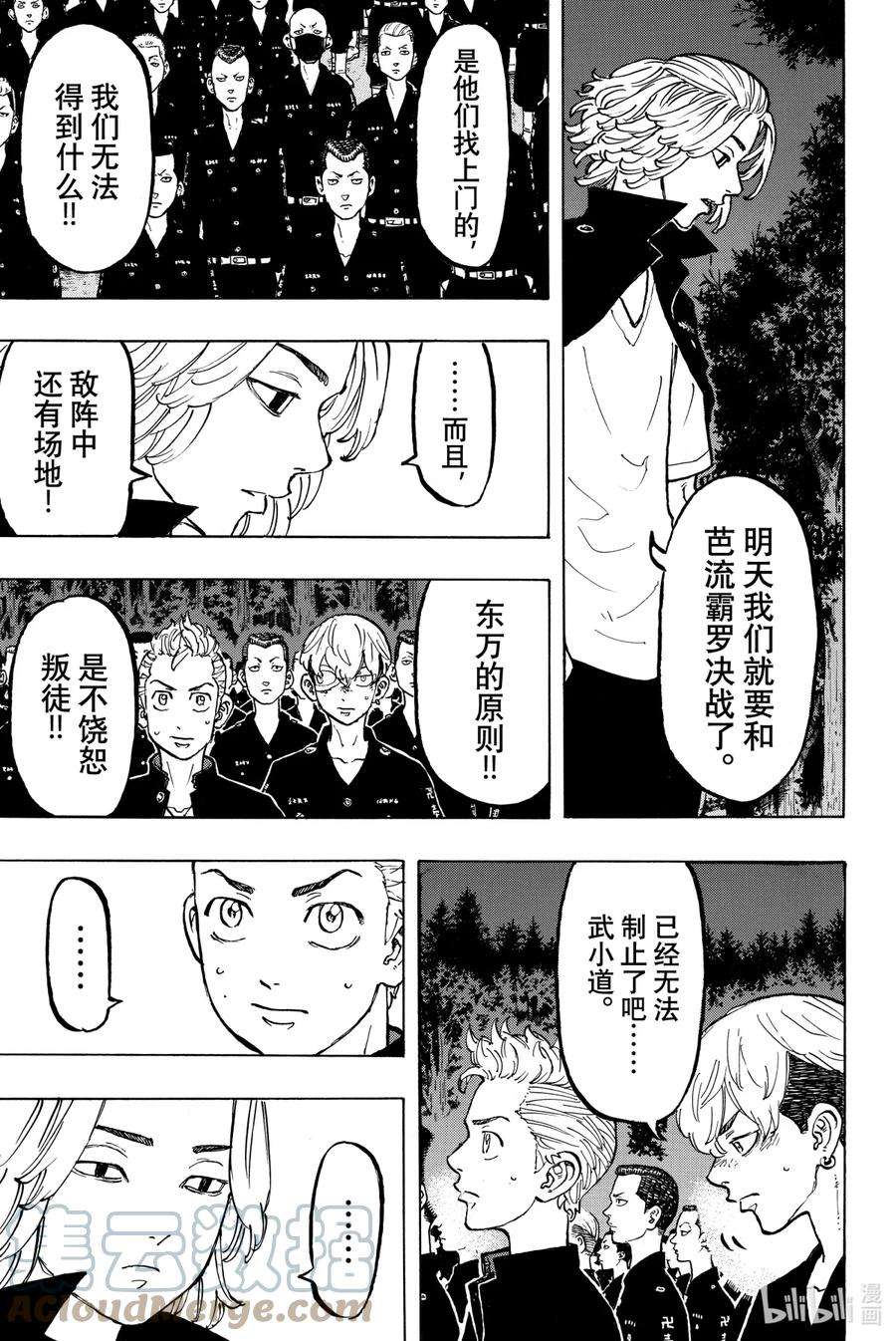 东京复仇者50 Before dawn