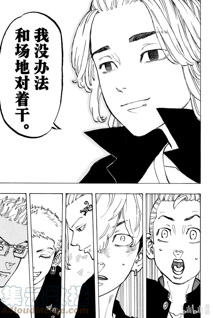 东京复仇者50 Before dawn