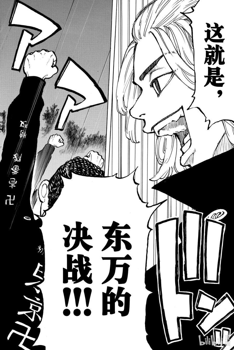 东京复仇者50 Before dawn